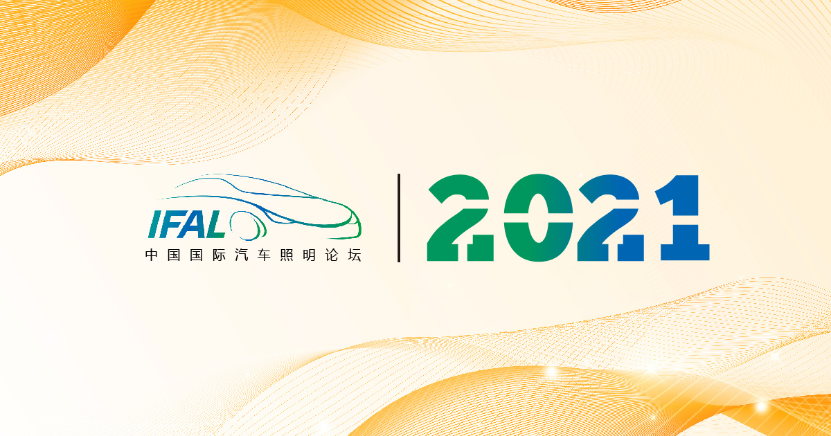 9th International Forum of Automotive Lighting, China