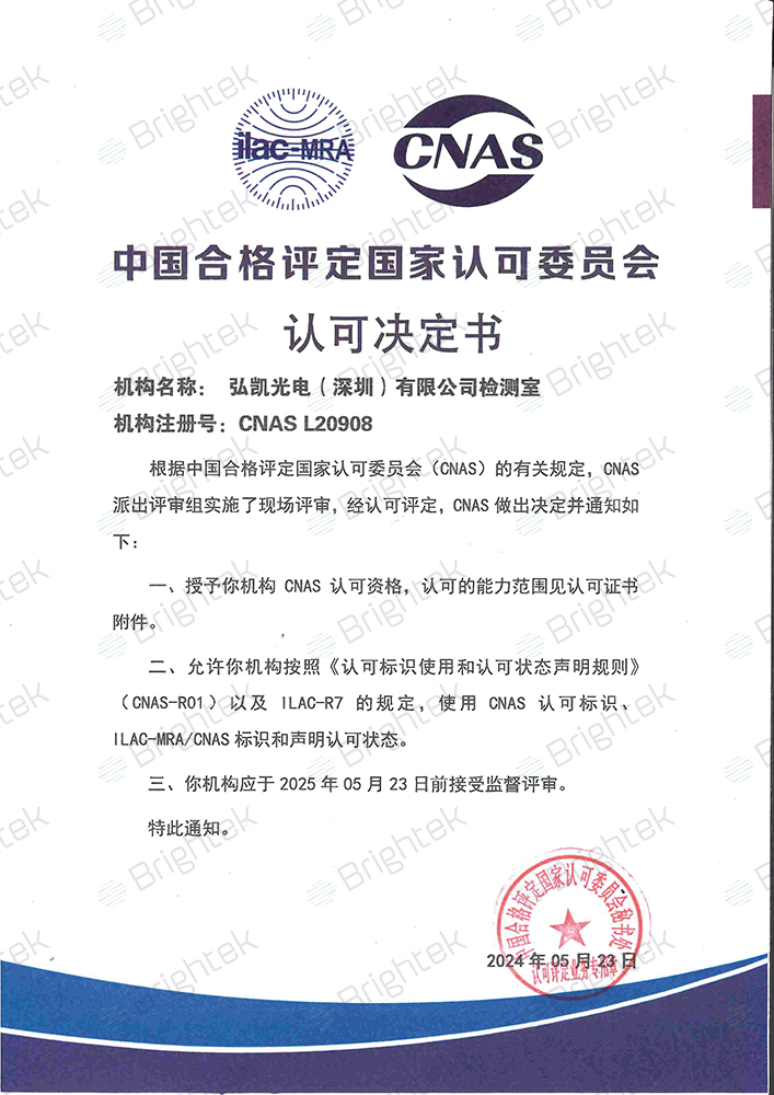 CNAS认可决定书-弘凯光电（深圳）有限公司检测室 (002).jpg