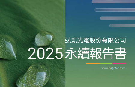 2025年永續報告書